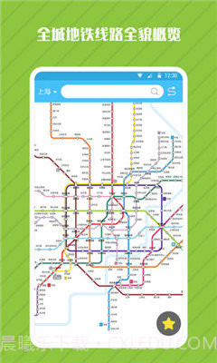 地铁管家1.1.6截图