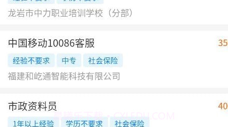 龙岩好工作人才网v1.1.12截图