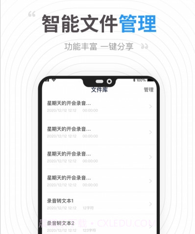 录音提取转文字v1.13截图