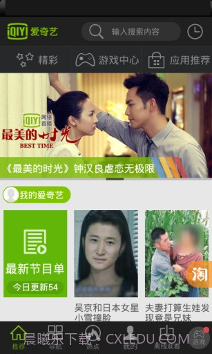 爱奇艺视频HD7.2.8截图