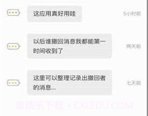 微信强制撤回消息appv2.0.6截图