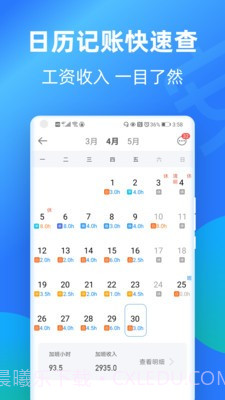 安心记加班会员版v6.8.24截图