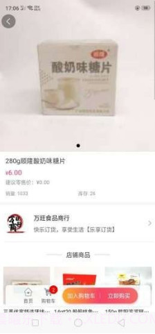 乐享订货v1.0.14截图