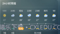 呱呱天气预报V1.1.7截图