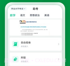 职学园v1.0.3.11截图