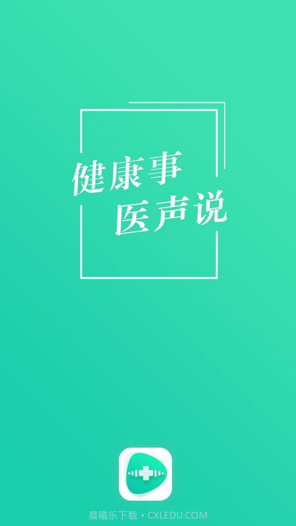 医声说v1.0.13截图