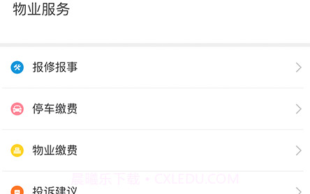 家邻华v1.0.11截图