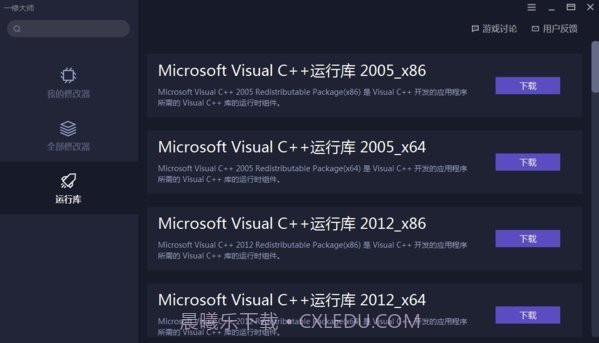 一修大师修改器1.29截图
