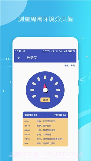 手机测量仪v20200309.6截图