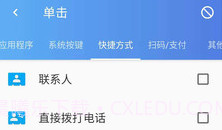 悬浮辅助ProV2.3.8截图