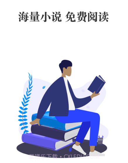 要看小说v1.1.9截图