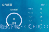 鑫诚天气v1.1.10截图