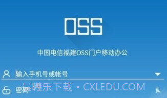 福建电信oss门户v2.3.7截图