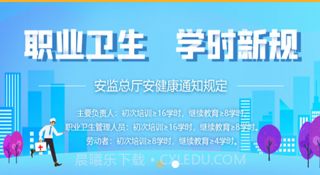 职业卫生健康教育网v1.0.12截图