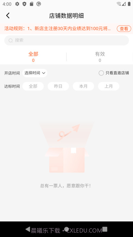 云店推客1.0.6截图
