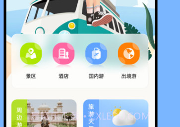 自驾游攻略v1.5截图