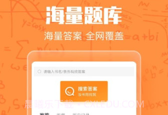作业答案大王v1.0.9截图