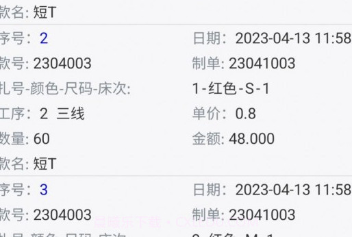 栢顺手机电子工票v3.1.7截图