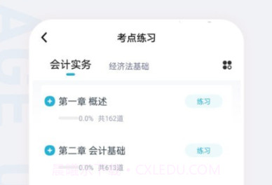 初级会计职称准题汇v4.11截图