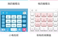 哔哩哔哩输入法V1.8截图