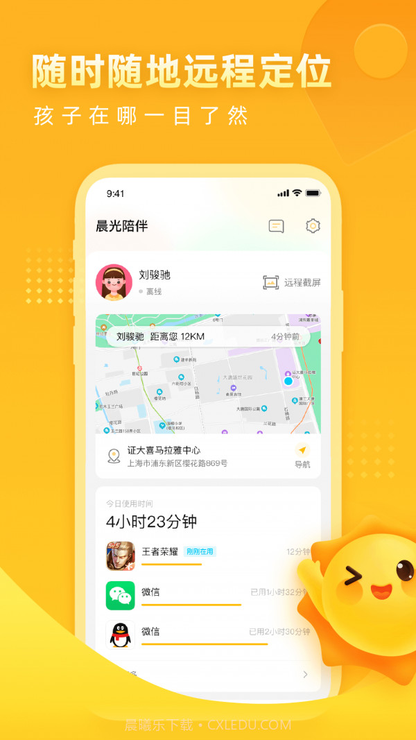 晨光陪伴v1.0.9截图