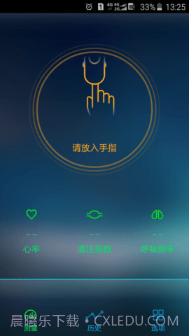 手机测血氧（eox）1.12截图