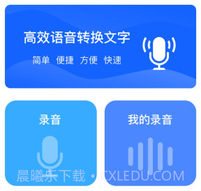 语音转文字识别v1.11截图