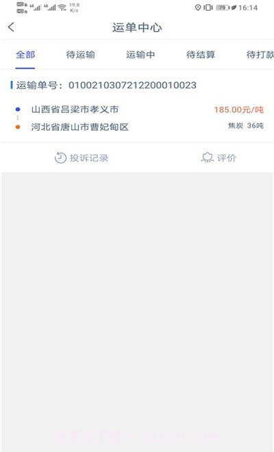 三六九司机端1.2.11截图