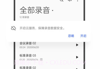 oppo录音v14.2.9截图