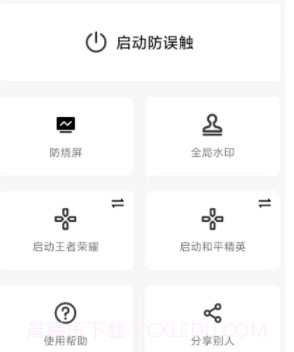 屏幕工具箱v1.9.8截图