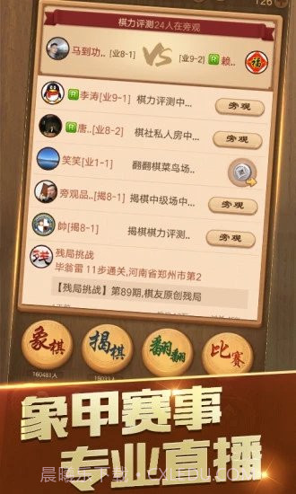 随心象棋助手手机版3.11截图
