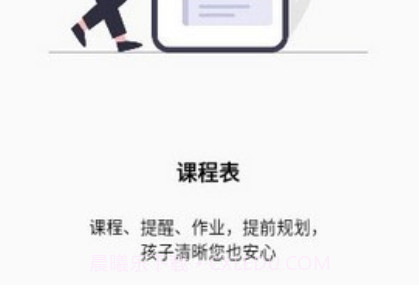 天骄学堂家长v1.1.10截图