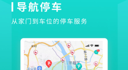 长沙易停车v1.0.9截图