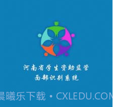 河南资助通v3.1.5截图