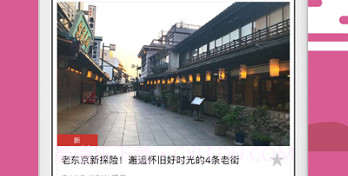 日本旅行v2.11.6截图