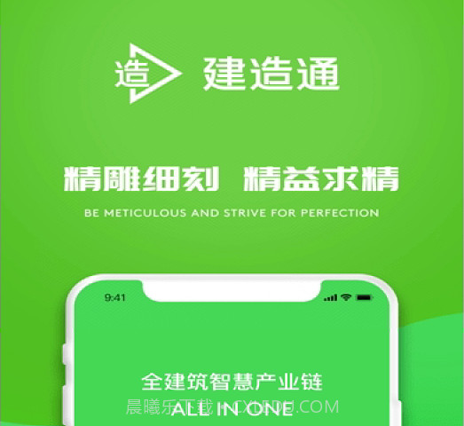 建造通v4.2.85截图