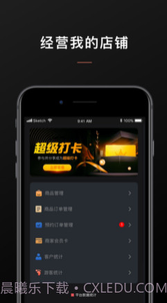 乐享管家商家端v1.0.11截图