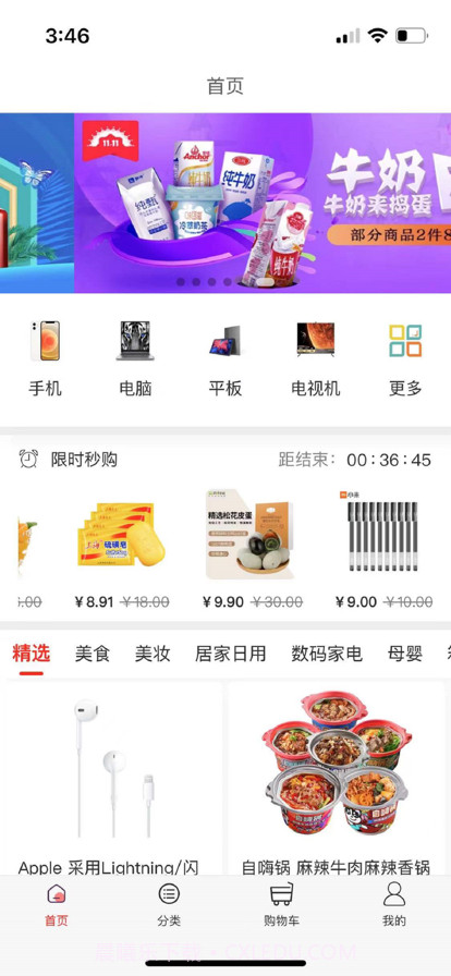 易购8.7.1233截图