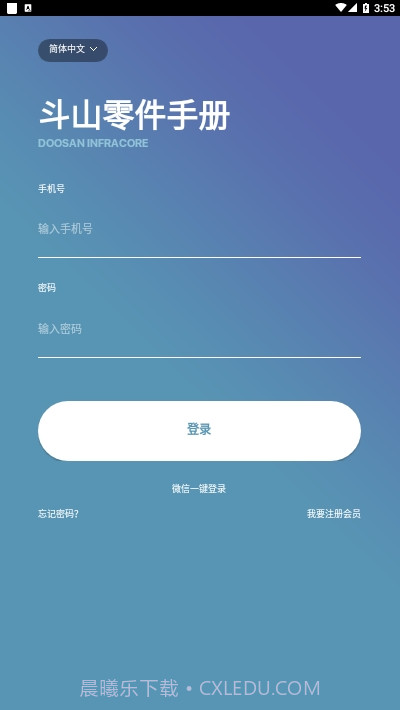 斗山零件手册1.1.4截图