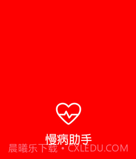 慢病助手v0.0.8截图