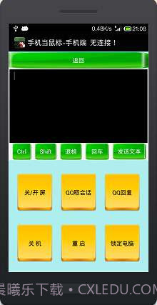 手机当鼠标键盘v2.1.6.9截图