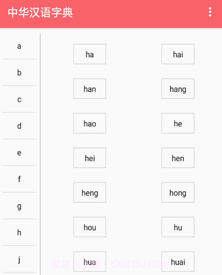 中华汉语字典v1.14截图