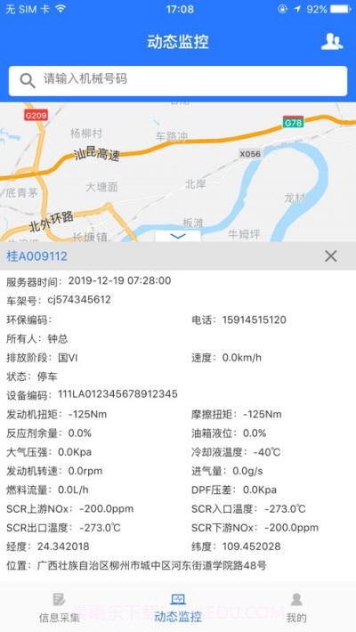 机动车环保治理平台1.0.8截图