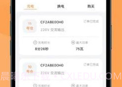 天奇换电v3.22.11截图