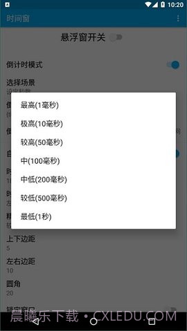 时间窗悬浮窗v1.5.22截图