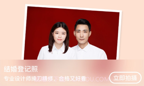 结婚证件照V2.2.8截图