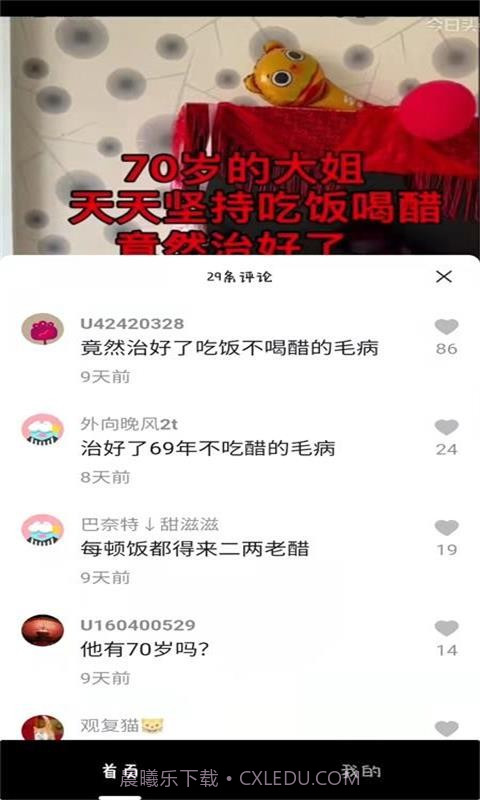 百味人生1.0.7截图
