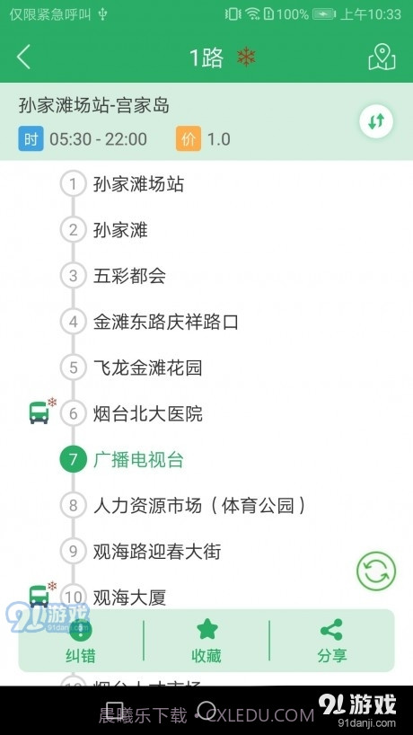 烟台出行3.59截图