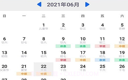 天天倒班助手v1.0.9截图