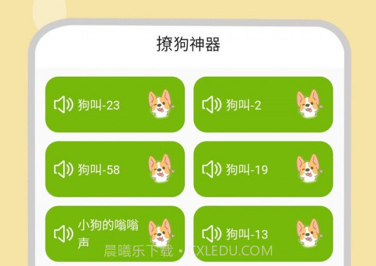 小狗翻译器v1.0.9截图